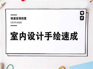 室内设计手绘速成 初级入门到精通
