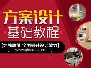 住宅方案设计基础教程丨培养思维提高设计能力丨麦格