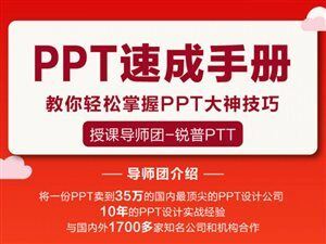 PPT速成手册 | 教你轻松掌握PPT大神技巧