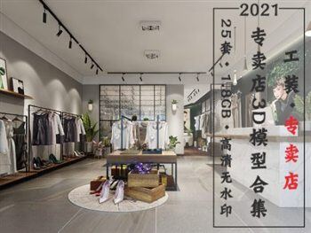 专卖店3D整体模型合集 | 25套 | 1.8GB | 无水印效果图