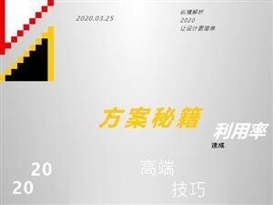 方案优化的秘籍：提升利用率