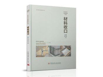 《材料收口》王海青 PDF高清电子书