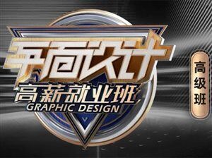 米你课堂-平面实战高薪就业班第十三期（高级班）