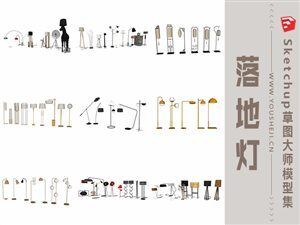 Sketchup落地灯草图模型26套合集737MB