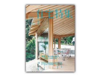 新建筑-住宅特集 2020年2月刊  Jutakutokushu – 日本人气室内设计杂志