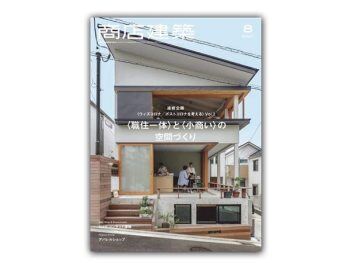 「日本」 商店建筑 – 2020年8月刊  Shotenkenchiku日本商铺设计杂志