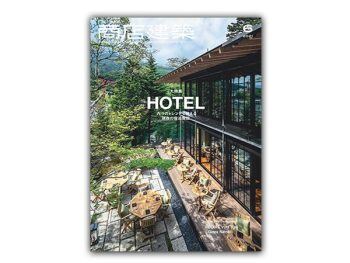 「日本」 商店建筑 – 2021年6月刊  Shotenkenchiku日本商铺设计杂志