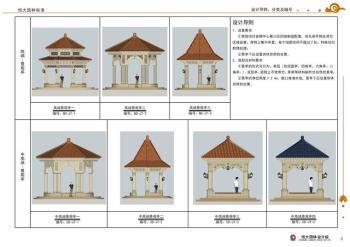 恒大园林标准化单体元素 -《景观亭》文本+施工图CAD+SU模型