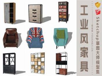 工业风家具Sketchup草图大师模型合辑268个