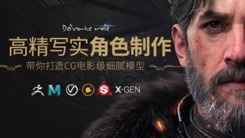 高级影视角色《流浪骑士》全流程制作中文教程