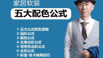 家居软装五大配色公式