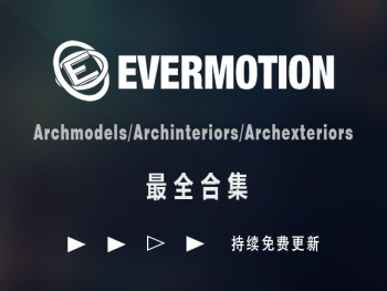 Evermotion-室内室外单体3D模型全集 1800GB｜持续免费更新