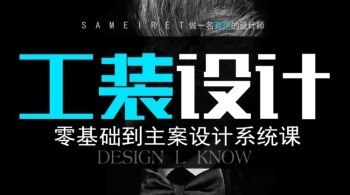 上美奇迹工装方案设计课 异形空间创意设计