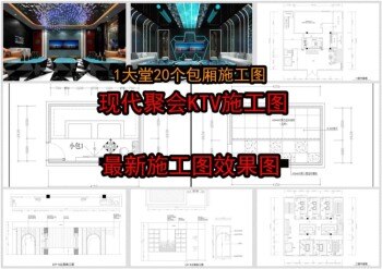 科技风KTV施工图