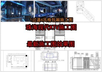 珠海现代KTV施工图