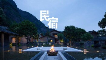 民宿设计案例图集 100套 8.38GB