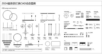 灯具CAD动态图库：吊灯+垂线灯+吸顶灯+轨道灯+轨道插座+空调风口+浴霸+强弱电箱