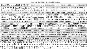 2025 全新整理最新、最全人物素材CAD图库