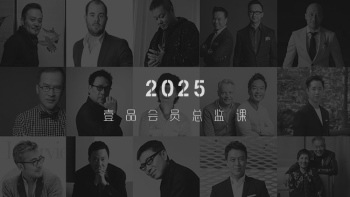 【名师案例深度解析】《壹品总监课》 2025年名师案例解析 | 视频+课件