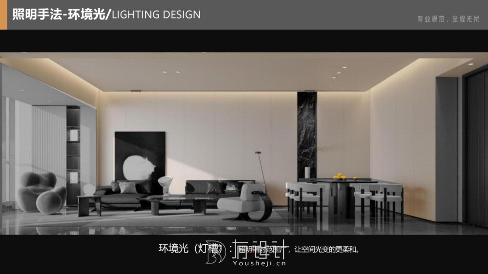 住宅灯光照明设计解析PPT+JPG - 有设计